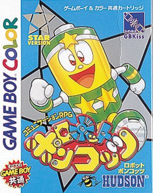 ロボットポンコッツ - レトロゲームの殿堂 - atwiki（アットウィキ）