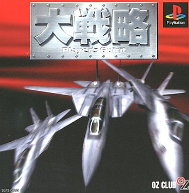 Amazon | 大戦略プレイヤ-ズスピリット ベスト | ゲームソフト