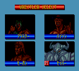 ファイヤープロレスリング2 - レトロゲームの殿堂 - atwiki（アット
