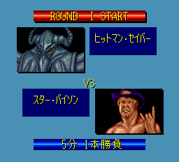 ファイヤープロレスリング2 - レトロゲームの殿堂 - atwiki