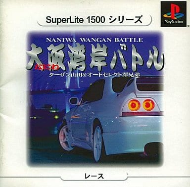 Yahoo!オークション - PS体験版ソフト 大阪湾岸バ