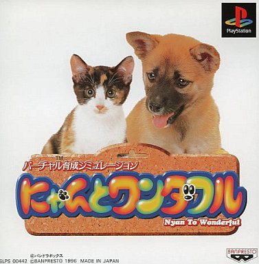 にゃんとワンダフル - レトロゲームの殿堂 - atwiki（アットウィキ）