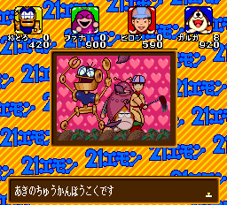 ２１エモン めざせホテル王!-0013.png