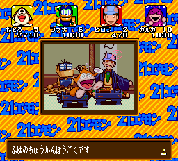 ２１エモン めざせホテル王!-0017.png