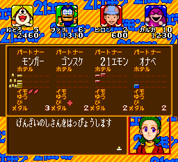 ２１エモン めざせホテル王!-0018.png