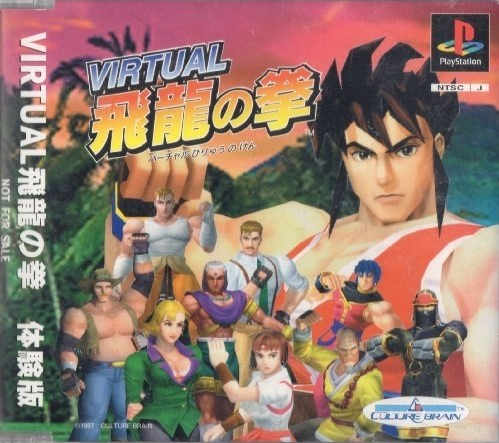 バーチャル飛龍の拳 - レトロゲームの殿堂 - atwiki（アットウィキ）