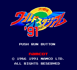 プロ野球ワールドスタジアム’９１-0000.png