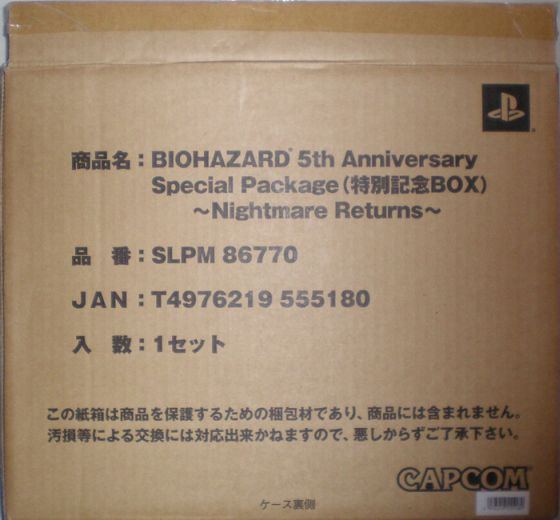 バイオハザード5周年スペシャルパッケージナイトメアリターンズ