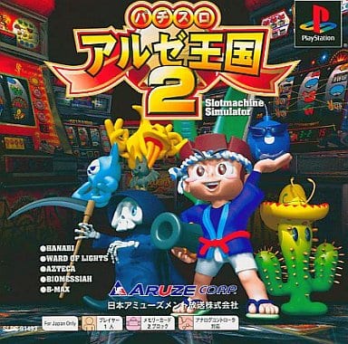 パチスロ アルゼ王国2 Amazon | パチスロ アルゼ王国2 | ゲームソフト