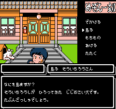 めぞん一刻 - レトロゲームの殿堂 - atwiki（アットウィキ）