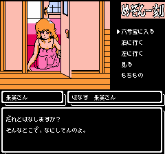 めぞん一刻 - レトロゲームの殿堂 - atwiki（アットウィキ）