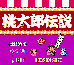 桃太郎伝説 fc-0000.png