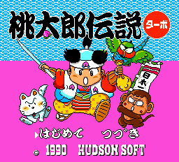 桃太郎伝説ターボ-0000.png