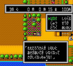 桃太郎伝説ターボ-0006.png