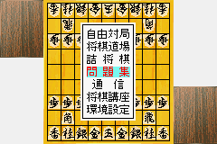 森田将棋あどばんす-0004.png