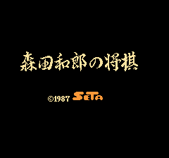 森田将棋-0000.png