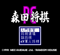 森田将棋ＰＣ-0000.png