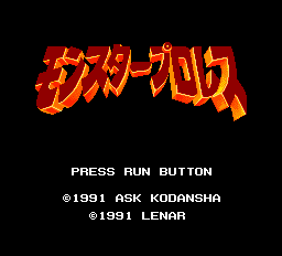 モンスタープロレス-0000.png