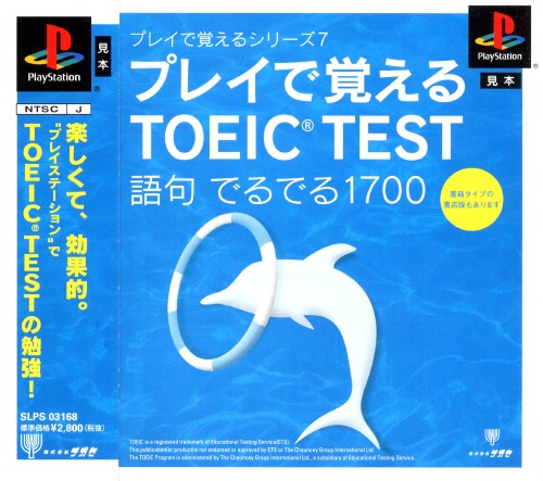 販促モール ゲームではじめるTOEIC TEST まずは入門編1500 | www