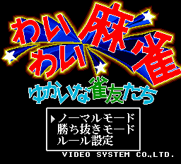 わいわい麻雀愉快な雀友たち-0000.png