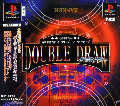 幼稚園外伝 華麗なるカジノクラブ DOUBLE DRAW 未開封