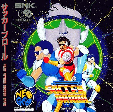 サッカーブロール - レトロゲームの殿堂 - atwiki（アットウィキ）