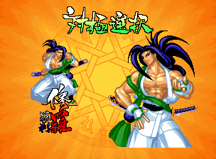 サムライスピリッツ天草降臨_014.png