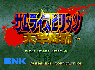 サムライスピリッツ天草降臨 - レトロゲームの殿堂 - atwiki（アット
