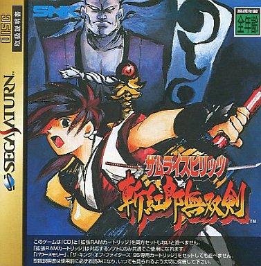 PS・PS2】サムライスピリッツ 斬紅郎無双剣/剣客指南パック