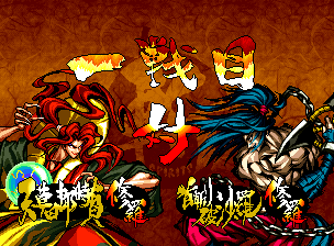サムライスピリッツ 斬紅郎無双剣_001.png