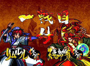 サムライスピリッツ 斬紅郎無双剣_007.png