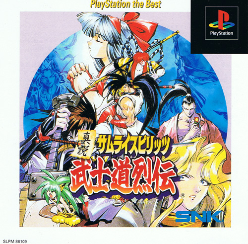 真説サムライスピリッツ武士道烈伝 - レトロゲームの殿堂