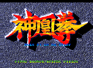 神凰拳.png
