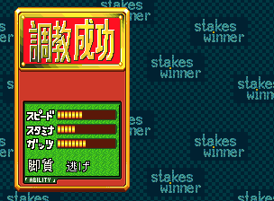ステークスウィナー_029.png