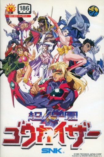 超人学園ゴウカイザー - レトロゲームの殿堂 - atwiki（アット