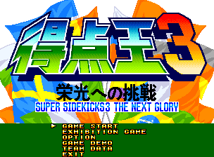 得点王3-0.png