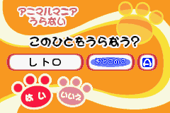 アニマルマニア どきどき相性チェック-0002.png