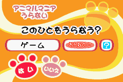 アニマルマニア どきどき相性チェック-0007.png