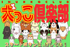 犬っ子クラブ フクマルの冒険-0000.png