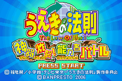 うえきの法則　神器炸裂！能力者バトル-0000.png