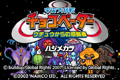 宇宙大作戦 チョコベーダー ウチュウからの侵略者-0000.png