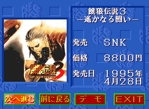 ネオジオCDスペシャル-4.png