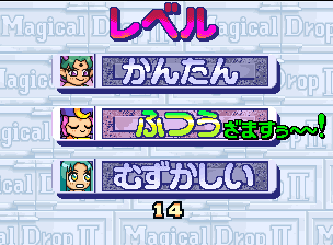 マジカルドロップ2-2.png