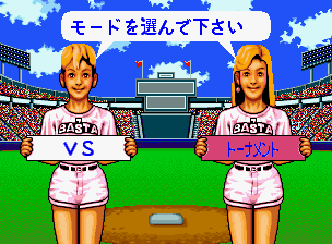 ベースボールスターズプロフェッショナル - レトロゲームの殿堂