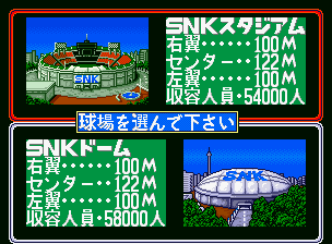 ベースボールスターズプロフェッショナル | アケアカNEOGEO