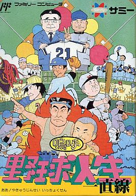 最終値引き【レア】嗚呼 野球人生一直線 箱・説明書付き ファミコン