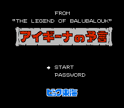 アイギーナの予言 バルバルークの伝説より-0000.png