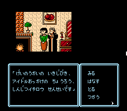 アイドル八犬伝 - レトロゲームの殿堂 - atwiki（アットウィキ）