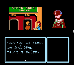 アイドル八犬伝 - レトロゲームの殿堂 - atwiki（アットウィキ）