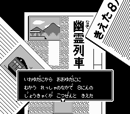 赤川次郎の幽霊列車 - レトロゲームの殿堂 - atwiki(アットウィキ) 赤川次郎の幽霊列車 - レトロゲームの殿堂 - atwiki(アットウィキ)